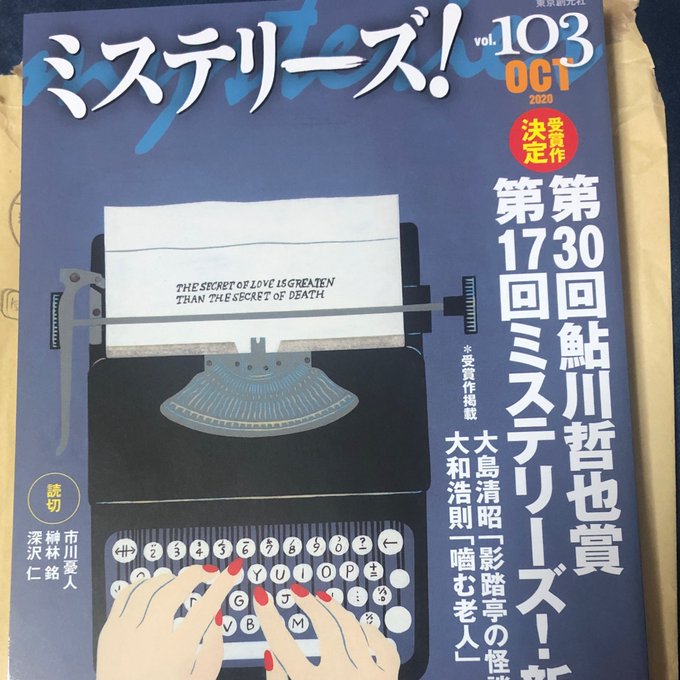 今日発売のミステリーズ10月号の「影踏亭の怪談」の扉絵描かせていただきました。怪談モチーフのミステリーだけど怪談がガチめで面白かったです。怪奇ホラー好きな方にオススメ。
東京創元社さん憧れの出版社なのでお仕事できて嬉しいです。ありがとうございます。 
