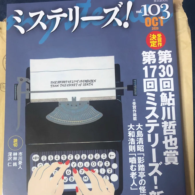 今日発売のミステリーズ10月号の「影踏亭の怪談」の扉絵描かせていただきました。怪談モチーフのミステリーだけど怪談がガチめで面白かったです。怪奇ホラー好きな方にオススメ。
東京創元社さん憧れの出版社なのでお仕事できて嬉しいです。ありがとうございます。 