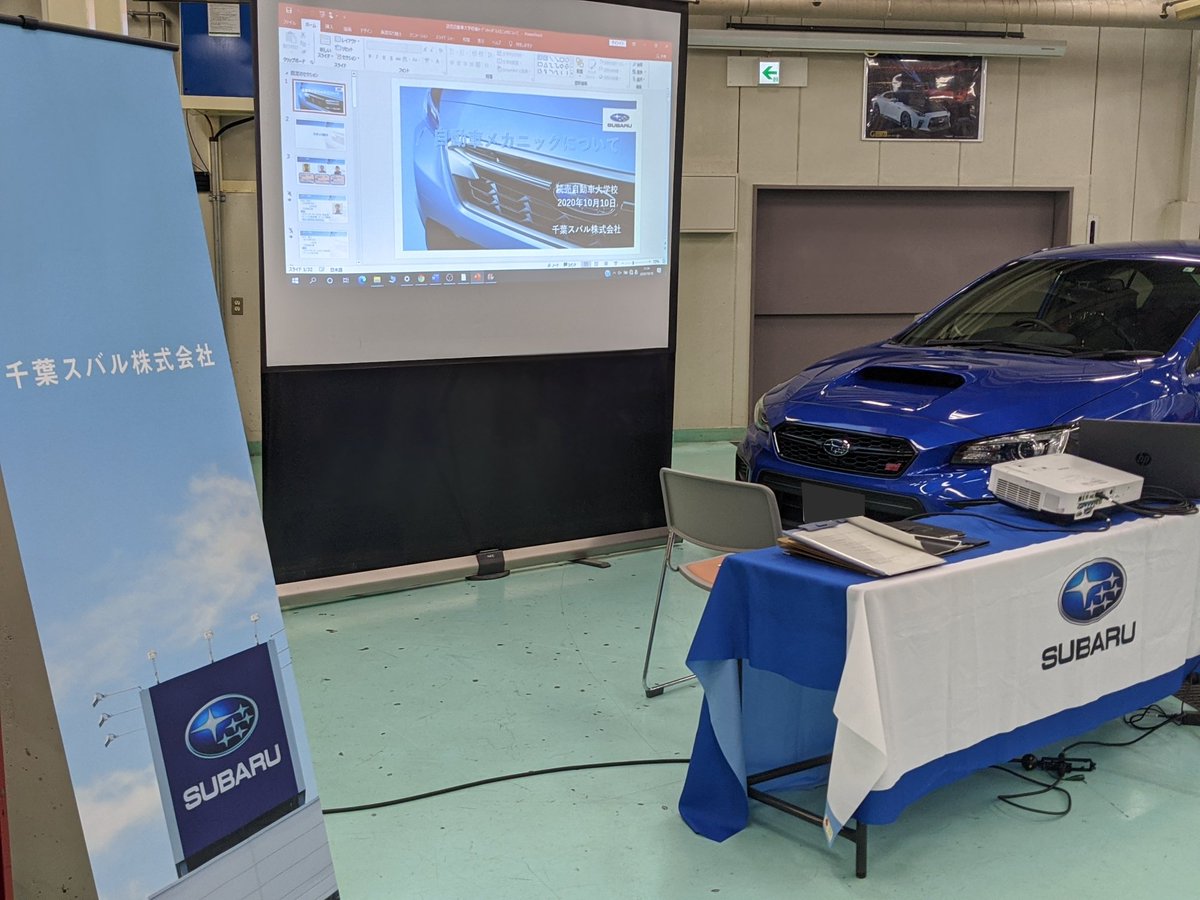 千葉スバル