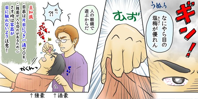 目薬のさし方のtwitterイラスト検索結果