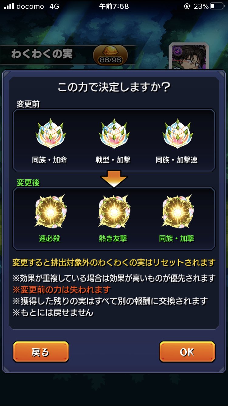 中野そらっぺ 在 Twitter 上 わくわくの実の厳選はこれで良いかな モンスト わくわくの実 T Co Hwrnxkgfce Twitter