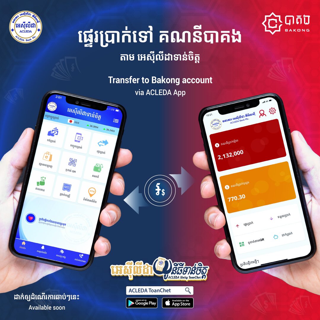 acledabankplc's tweet photo. Soon! you can easily transfer money between ACLEDA Bank's account and Bakong's account through ACLEDA ToanChet (ACLEDA App).

#ACLEDABank #ACLEDAApp #bakong #mobiletransfe https://t.co/SpF2CIxlYA