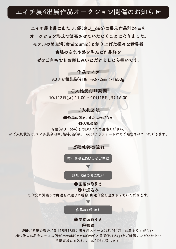 U__666's tweet photo. リプ返遅れている中での告知、申し訳ありません・・・！
エイチ展、ご来場を心よりお待ちしております！

▼展示
▼4F-01
・制服&amp;スク水
・競泳濡れ髪
・ボンテージ

▼B1F-05
団地妻

▼展示品オークション
※詳細は画像の告知をご確認くださいませ！

@eich_ten 
@mitoumio 
@cell000 
#エイチ展 https://t.co/IjKRWXij5c