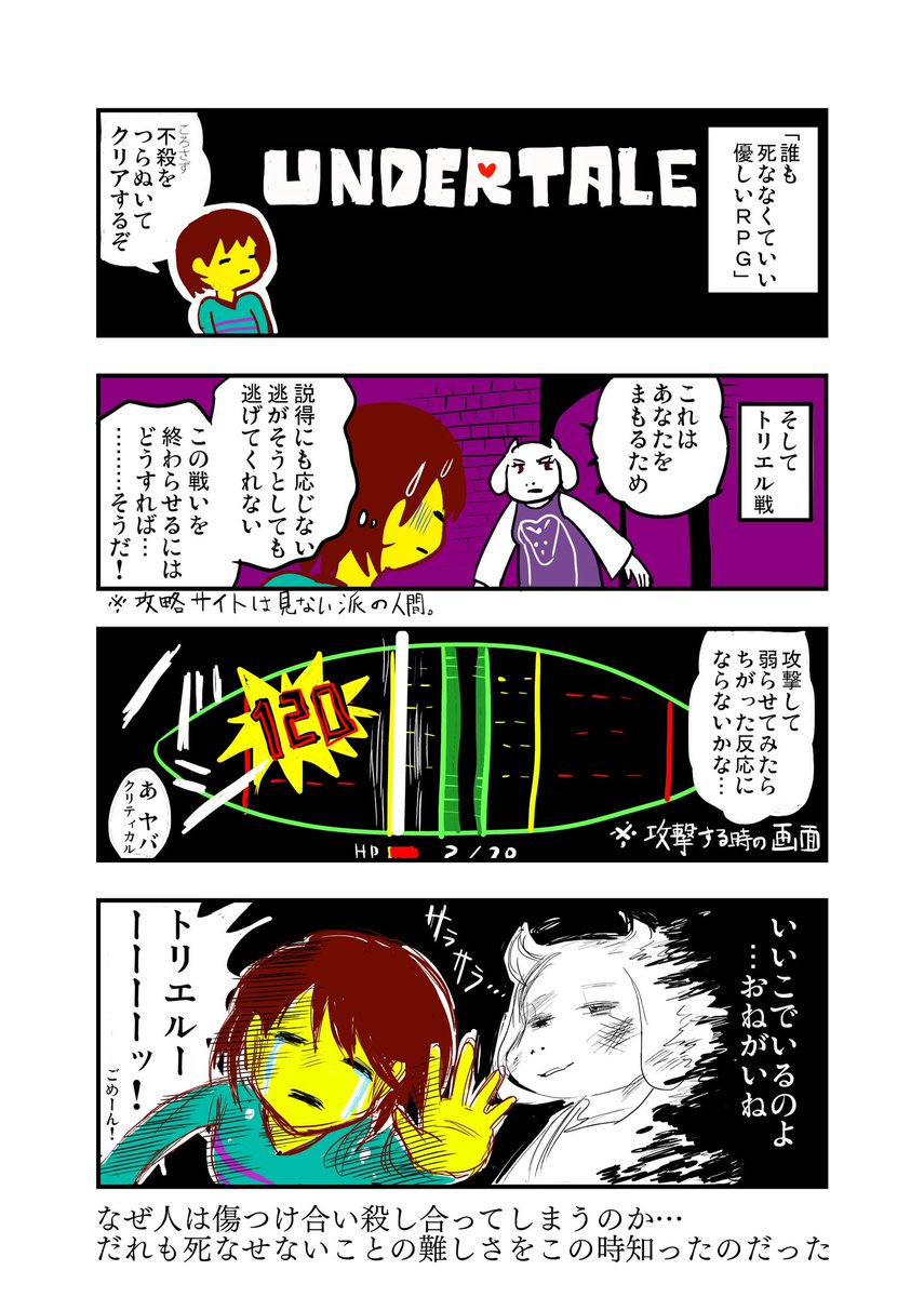 あみあきひこ 漫画家 ゲームのレポ漫画4選 Undertale 育てて日本人形 あつまれどうぶつの森 Fe風花雪月