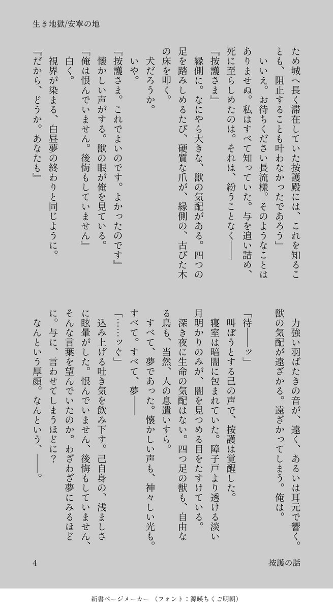 elcute_pigeon's tweet photo. 生き地獄/安寧の地　2/2
※永羽さまルート後、それからの按護さまの話
※女中さんが出てきます
！永羽さま按護さまルートのバレあり！ https://t.co/XnnGK3IOTF