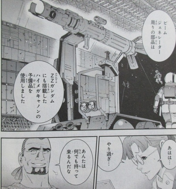 とにかくまぁ、このおじさんたちよく働く。
政府や軍や企業の上と交渉し、予算をむしり取り、軍艦やエース用のレアな機体を揃えるだけでなく、その装備や整備のための部品、さらに整備スタッフや運用する艦船乗員まで集めてくる。
ある意味エースパイロットより化け物w 