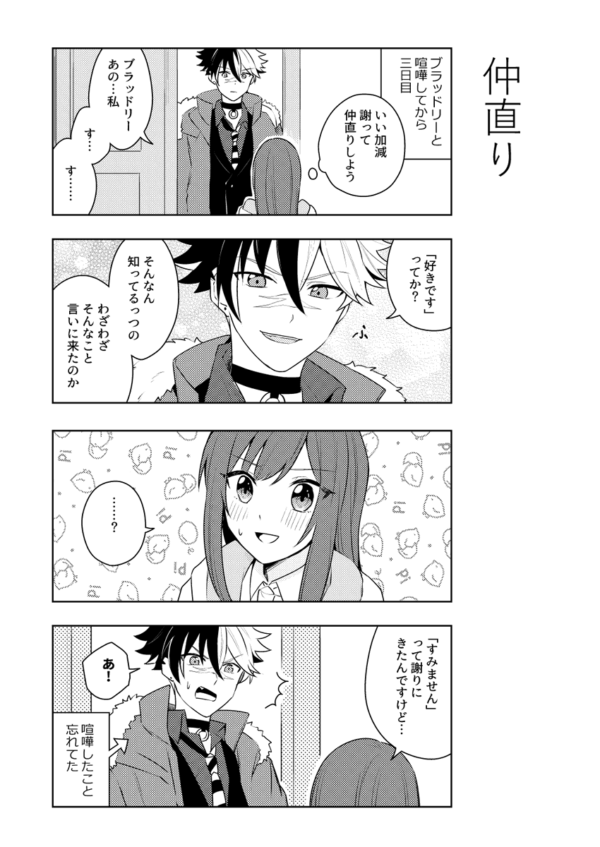 お題>仲直りしたい(ブラ晶♀)
(お題と嬉しいお言葉ありがとうございました!)
#まほやく男女CP 