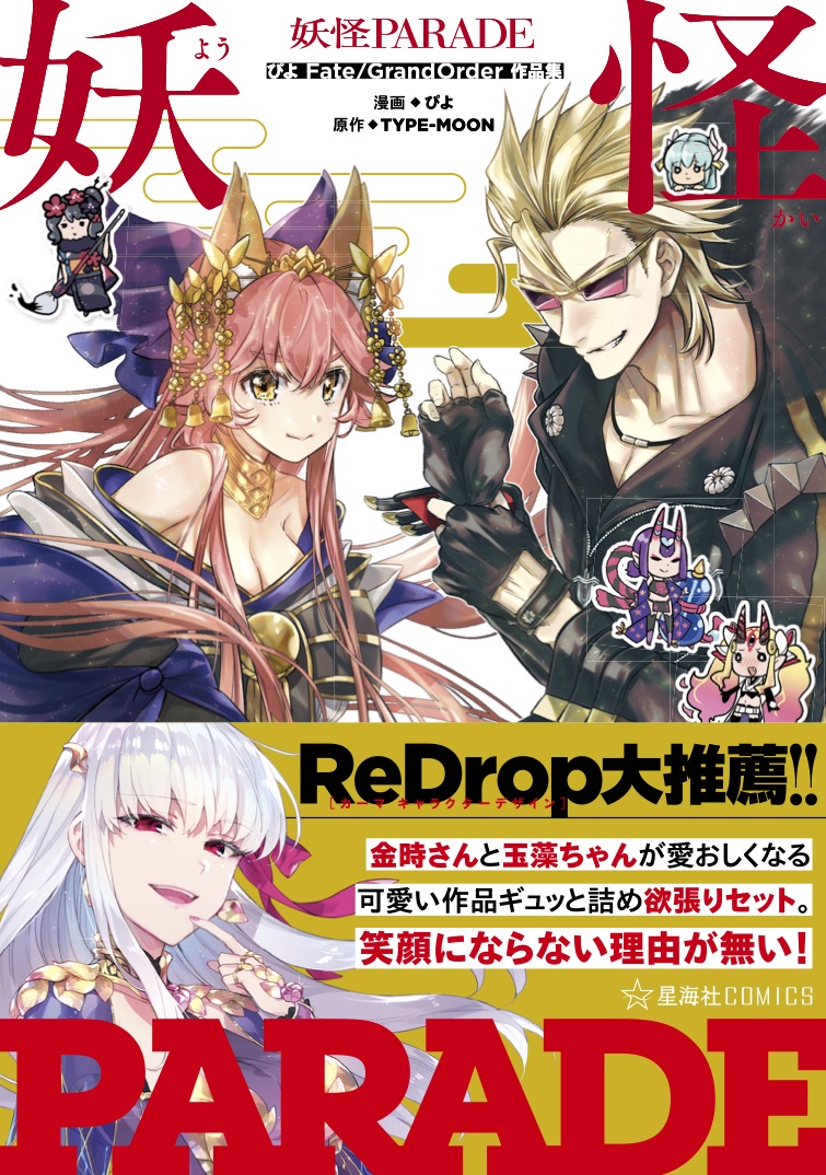 10/11発売 ぴよ作品集 妖怪PARADE(星海社COMICS)
https://t.co/MTRoo4EoGW

3/3 