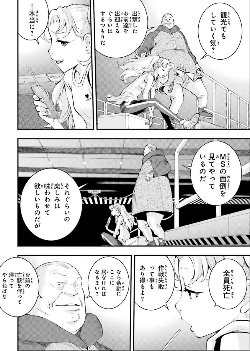 武人気質のジオン兵たちは、やや複雑な顔をする者もいるが、それでも、「戦う者たちに、戦い以外で煩わせない」という、軍政家、兵站科の活躍を描いたという点で、大変興味深い。
「矢面に立たぬ自分たちの使命は、戦場で命を落とした兵士たちの亡骸を必ず回収することだ」という信念すら描いている。 