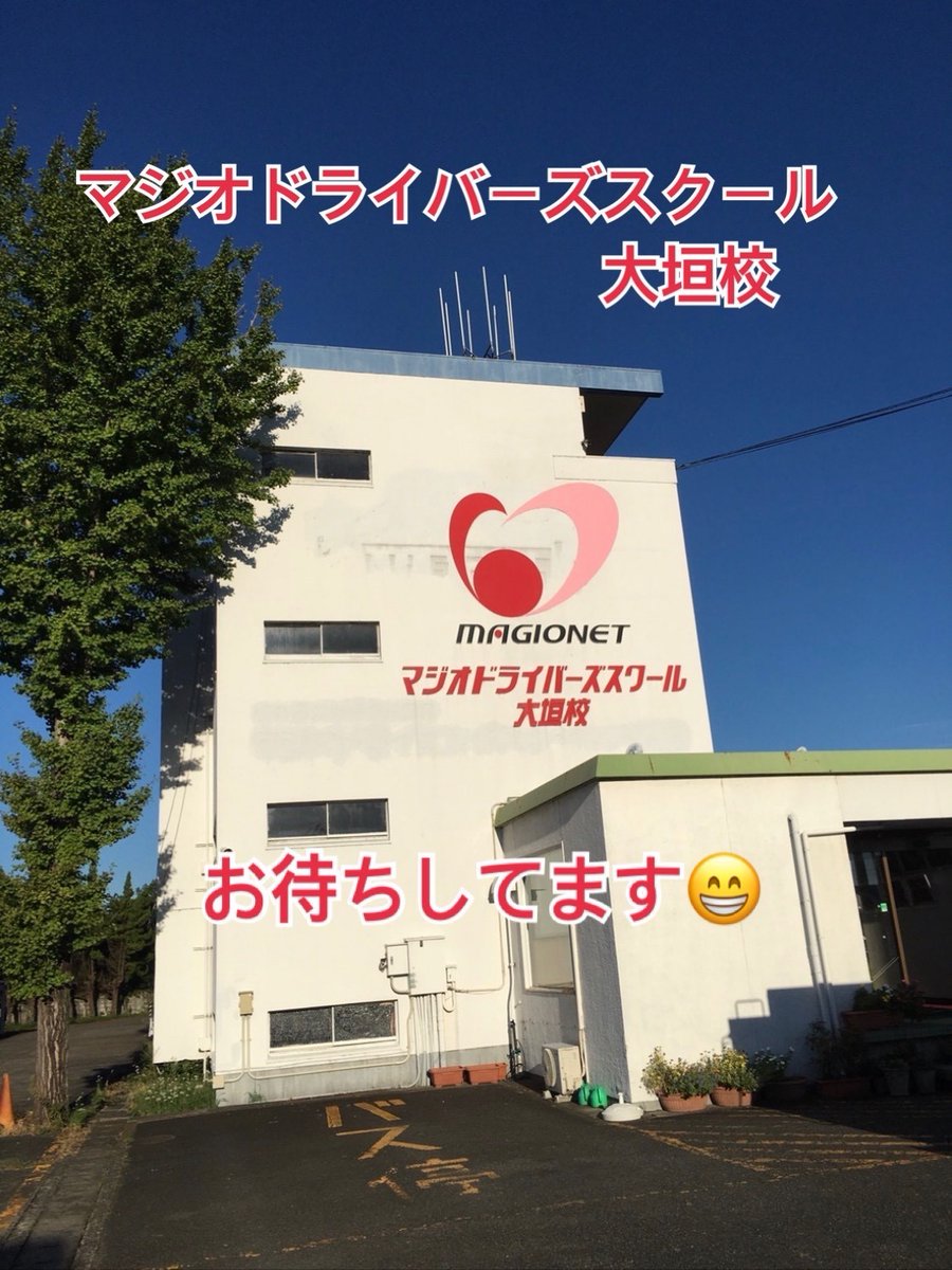 マジオ大垣校 Magio Ogaki Twitter