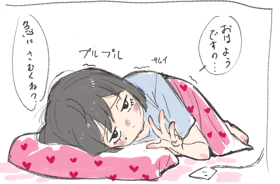 おはようですの～
ってか急に寒くね?!
大地が冬になりたがってる...
夏布団で半袖キツイ!
ってか夜中までスマブラやって7時くらいに起きてから
全然寝れなかった! 