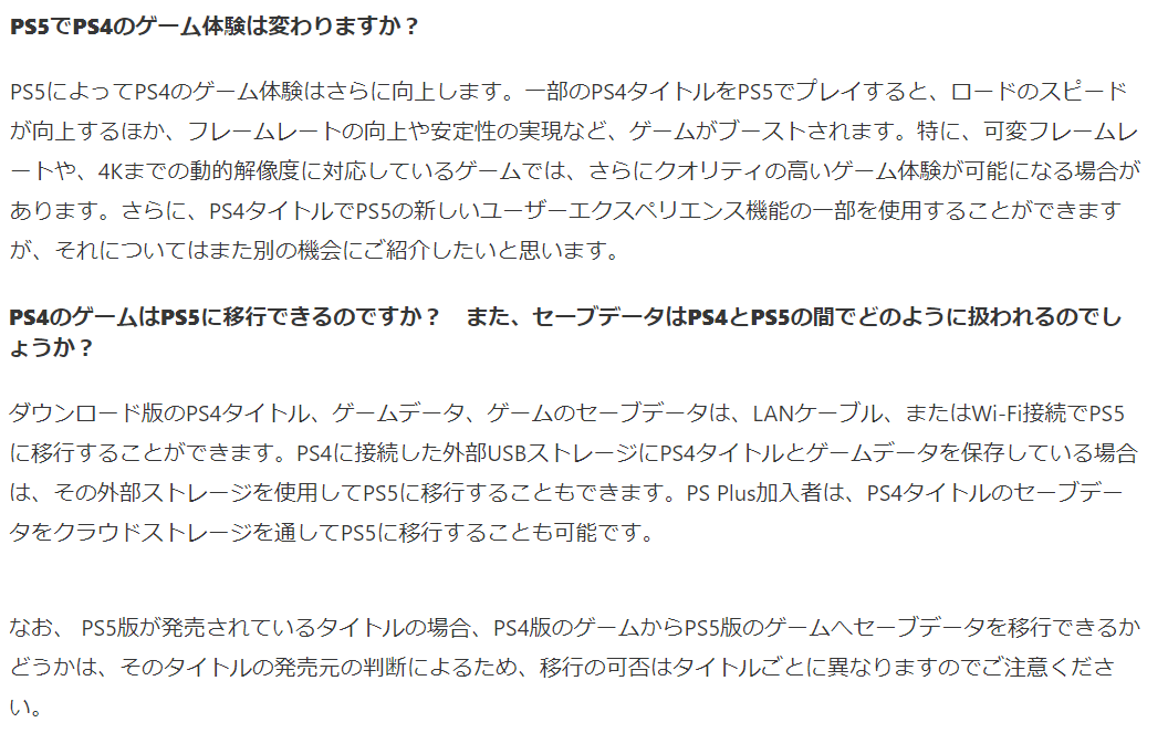 トラねこ 99パーセント以上のps4 ゲームはps5 で発売日からプレイ可能 後方互換性についての質問にお答えします T Co Gouglx0zf6 個人的に気になった部分を画像にて抜粋 Ps4ソフトも快適になるようでwarframeも恩恵がありそう Ps4のソフトは