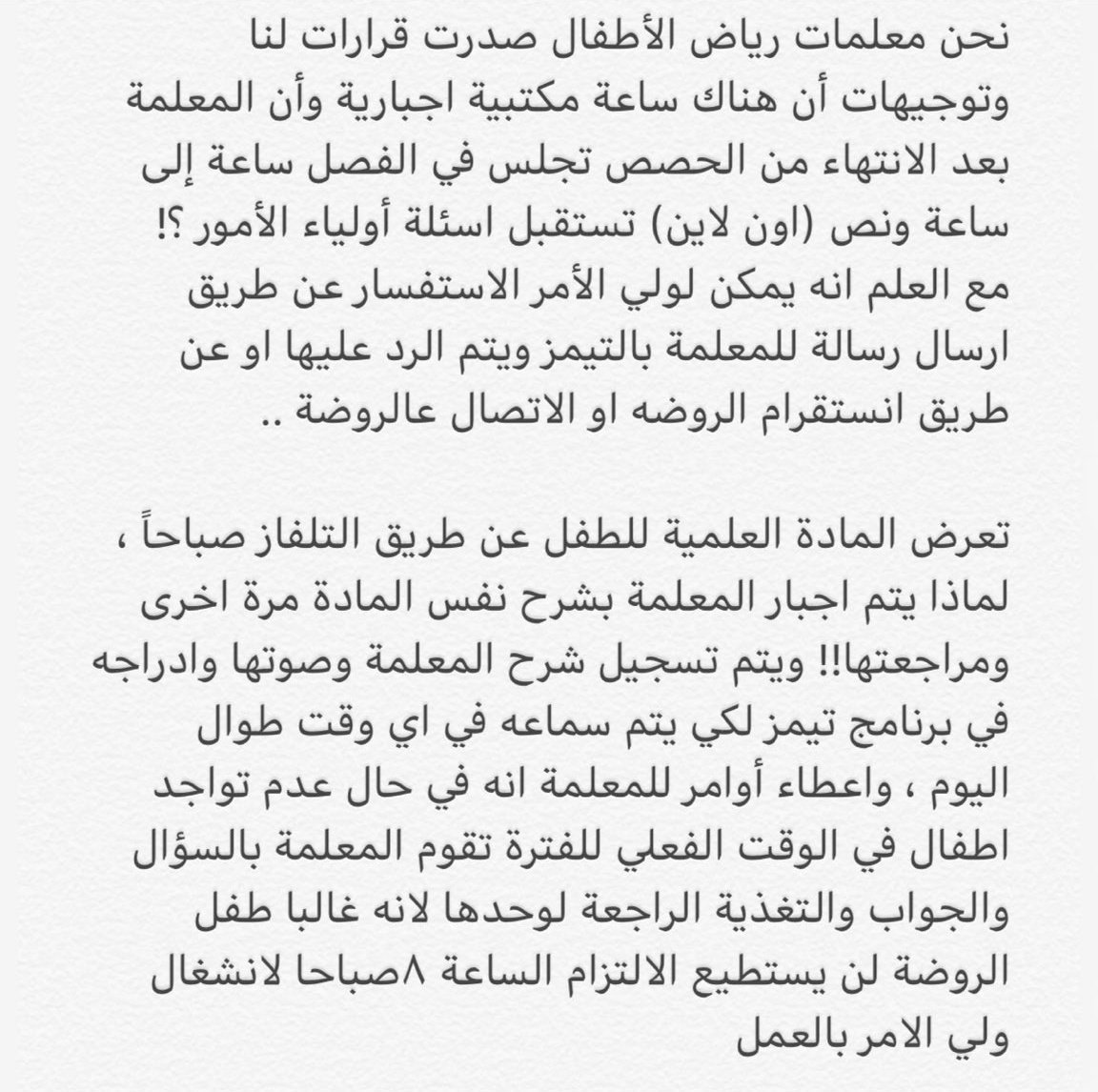 sarx_h's tweet photo. #وزارة_التربية
#ابلات_الروضه_ضايعين 
#التوجيه_الفني_لرياض_الأطفال 
 #معلمات_رياض_الأطفال https://t.co/tGko9yMl72