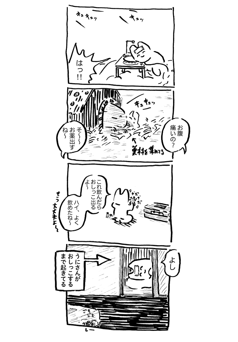 うにさんと私(250-258) #漫画 #オリジナル #ハムスター #4コマ #エッセイ #創作 #4コマ漫画 #うにさんと私 https://t.co/oLuxNDPFNT 