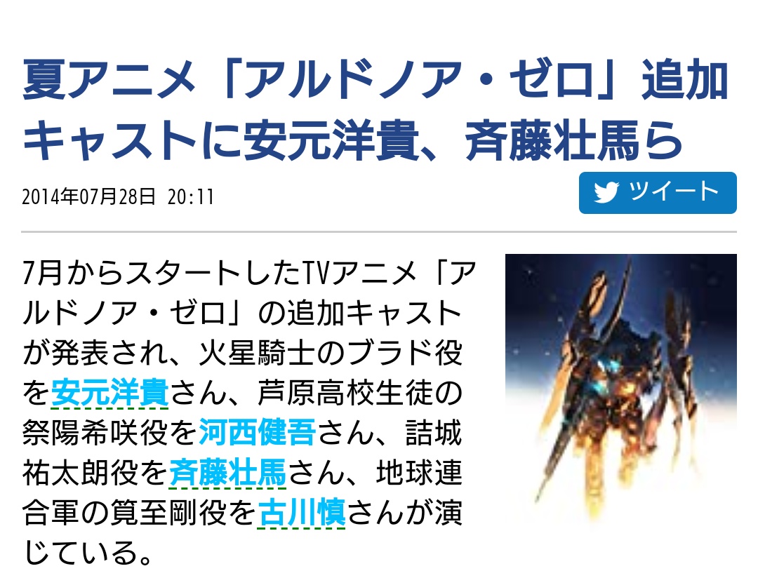 よー アルドノア ゼロ 中井 古川 で検索すると自分のツイートが出てきてしまった てか古川さんの収穫祭で河西さんそんな事言ってたっけ いやはや そうか同時期に追加されたんだよねキャスト