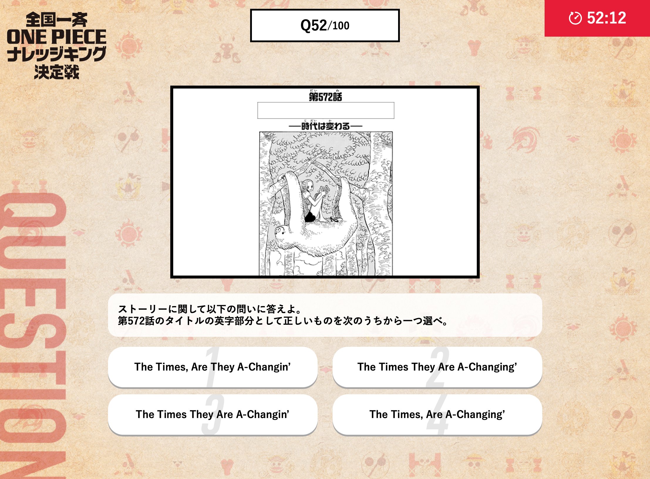 One Piece スタッフ 公式 Official 本日の過去問はコチラ 注目するのは可愛いビビ王女ではなく 第572話のサブタイトル 物語の魅力が伝わってくる こだわりの詰まったサブタイトルは必見 本試験に備えて しっかり予習しておこう T Co