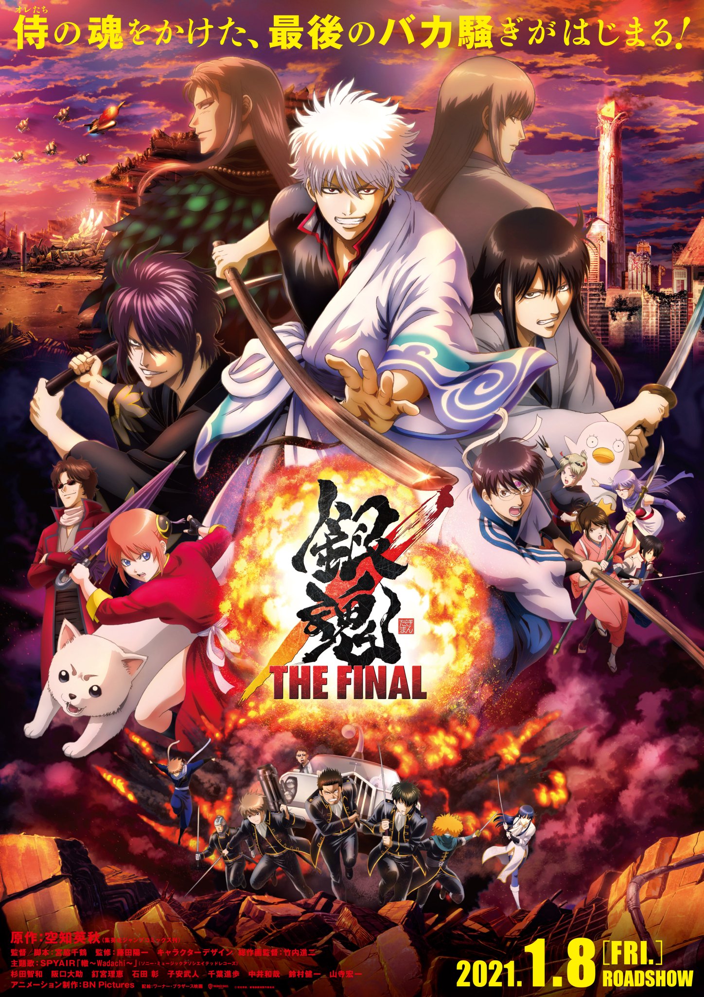 Myanimelist Gintama The Final Anime Film Reveals Poster Visual Spyair Returns To Perform Theme Song Wadachi Wadachi Opens In Japan On January 8 21 銀魂ザファイナル T Co Rdd7xqh3oa T Co Sq4fphhil9
