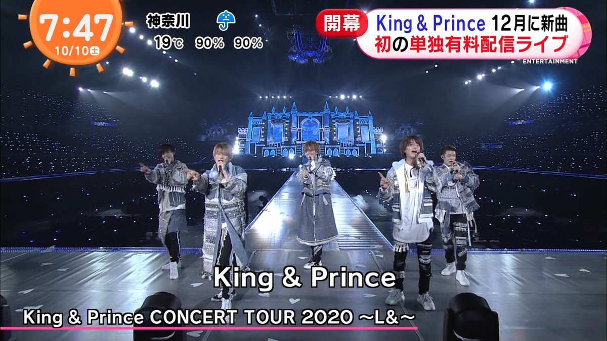 キンプリ　King & Prince CONCERT TOUR 2020