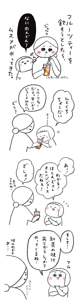 フルーツティーを飲んだ5歳児の感想 