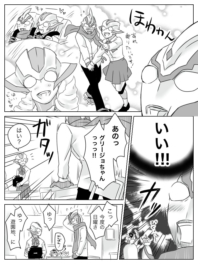 ウルトラ学園 フーマくんの恋愛事情①
フーマくんに下駄を履かせたい自己満漫画
17Pあります。4〜5回に分けて、描き上がったものから順次投下していきます。気長にお付き合いくださると嬉しいです?
途中、盛大にルーブのネタバレ含むので、未視聴の方はご注意です 