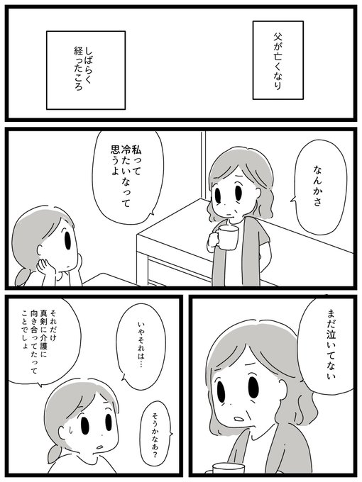 【最終話】若年性認知症の父親と私41
お読みいただきありがとうございました 
