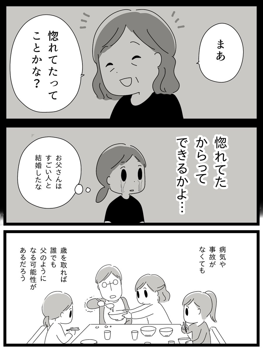 【最終話】若年性認知症の父親と私41
お読みいただきありがとうございました 