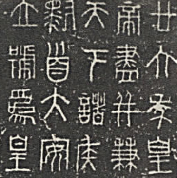 The ancestral tombstones are carved in Seal Script, considered the Super Prestigious Fancy Script after the First Emperor of China made everyone learn it