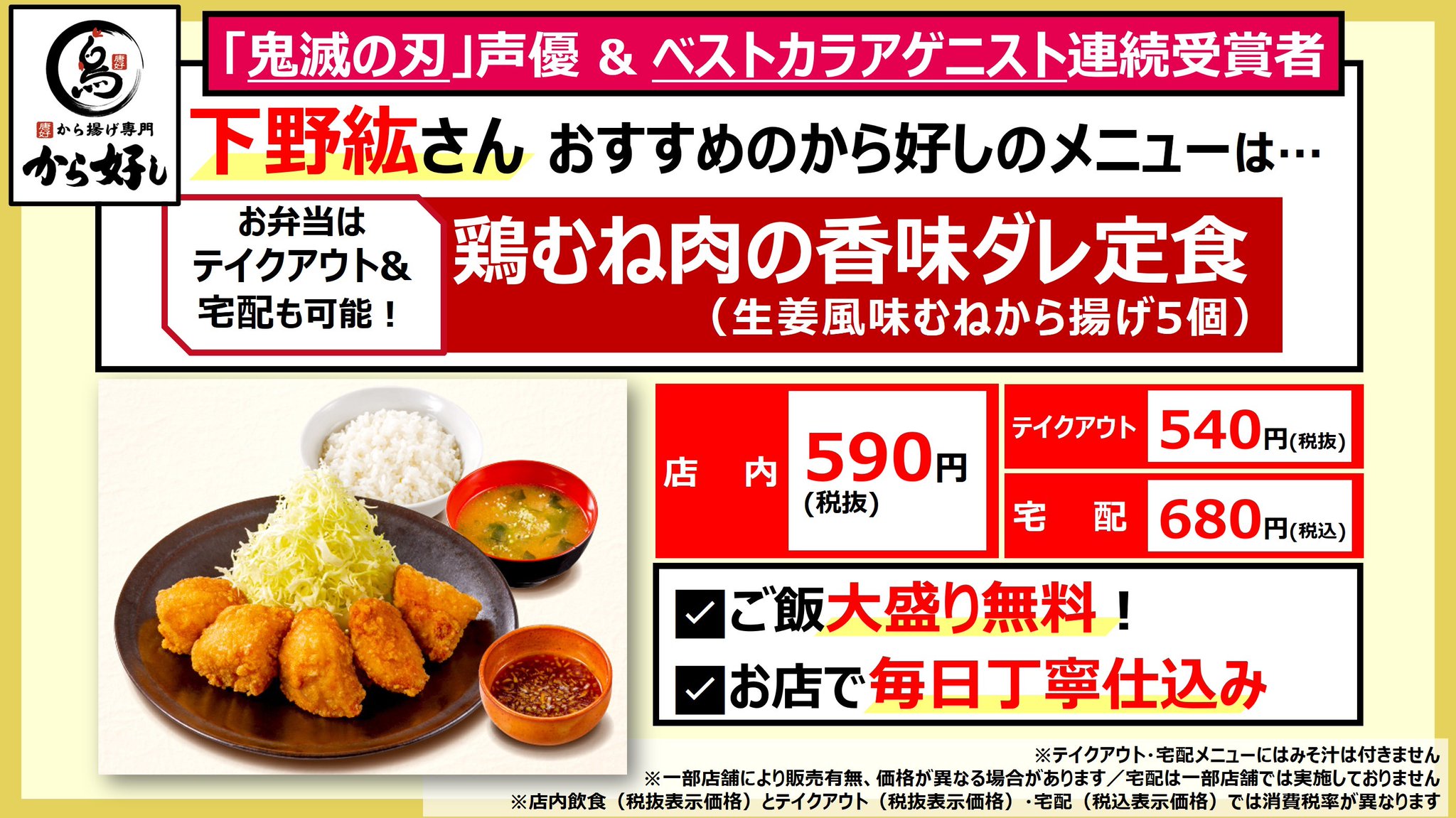ガスト 公式 昨日の夜はとにかくから揚げが食べたくなって大変でした ベストカラアゲニスト でもある 鬼滅の刃の声優 下野紘さんおすすめの から好し のから揚げ みなさんもぜひ食べてみてくださいね お近くの から好し を検索 ガスト 公式 昨日の夜はとにかくから揚げが食べたくなって大変でした ベストカラアゲニスト でもある 鬼滅の刃の声優 下野紘さんおすすめの から好し のから揚げ みなさんもぜひ食べてみてくださいね お近くの から好し を検索