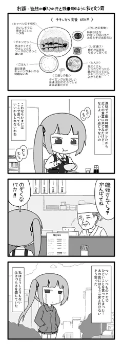 お題:孤独の〇ルメの井之頭〇郎のように飯を食う霞 