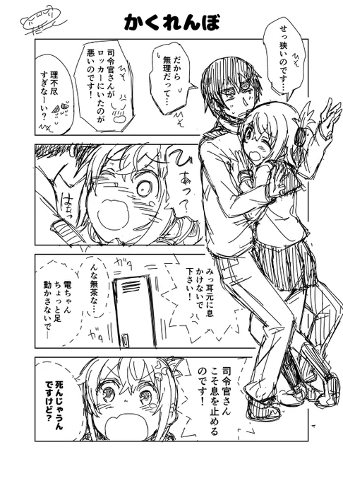 艦これ漫画「かくれんぼ」久しぶりに飛んだな( ˘ω˘ ) 