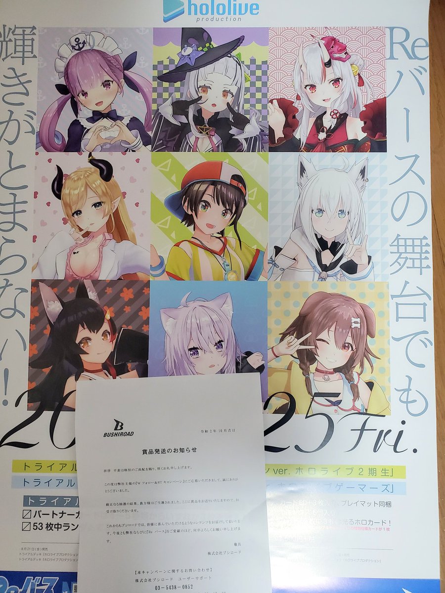 ReバースのRTキャンペーンに当選してホロライブ2期生ゲーマーズのポスター届きましたー?✨
ブシロードありがとう??✨ 