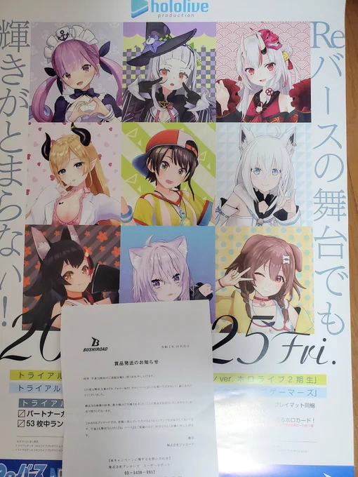 ReバースのRTキャンペーンに当選してホロライブ2期生ゲーマーズのポスター届きましたー?ブシロードありがとう?? 