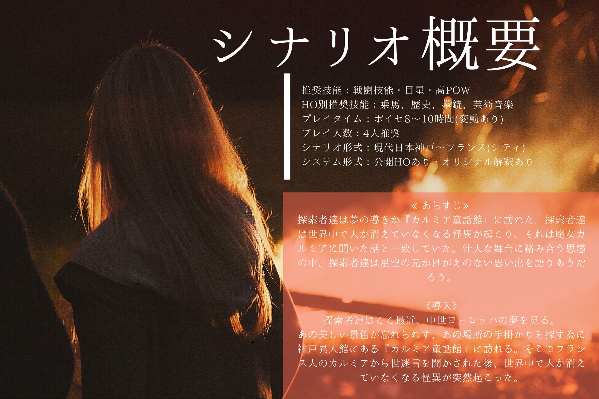 Twitter 上的 アヒル兄貴のシナリオ製作所 クトゥルフ神話trpg 眠姫夜想曲 神戸異人館からフランスへ 探索者達は中世ヨーロッパ風の古城を目的地に旅に出かける ルパン三世カリオストロの城を参考にしました 本ツイートをrtしてくださった方の名から 抽選で3名