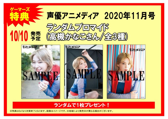 ゲーマーズ名古屋店さん がハッシュタグ 声優アニメディア をつけたツイート一覧 1 Whotwi グラフィカルtwitter分析