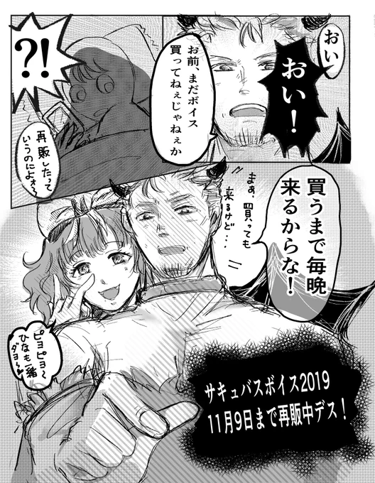 舞元さんとひなPのサキュバスボイス2019
再販していますよ
....そこのお客さんドウデスカ?
#しら画 #ぴよあーと #サキュバスボイス 