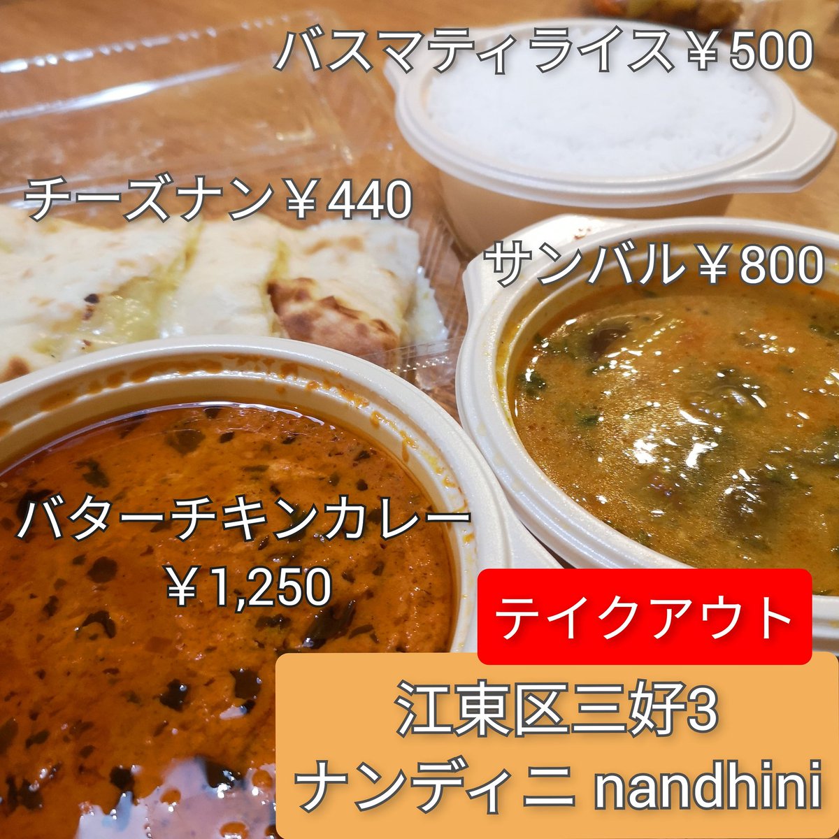 みんなの ナンディニ 昼ごはん ランチ 口コミ 評判 食べたいランチ 夜ごはんがきっと見つかる ナウティスイーツ