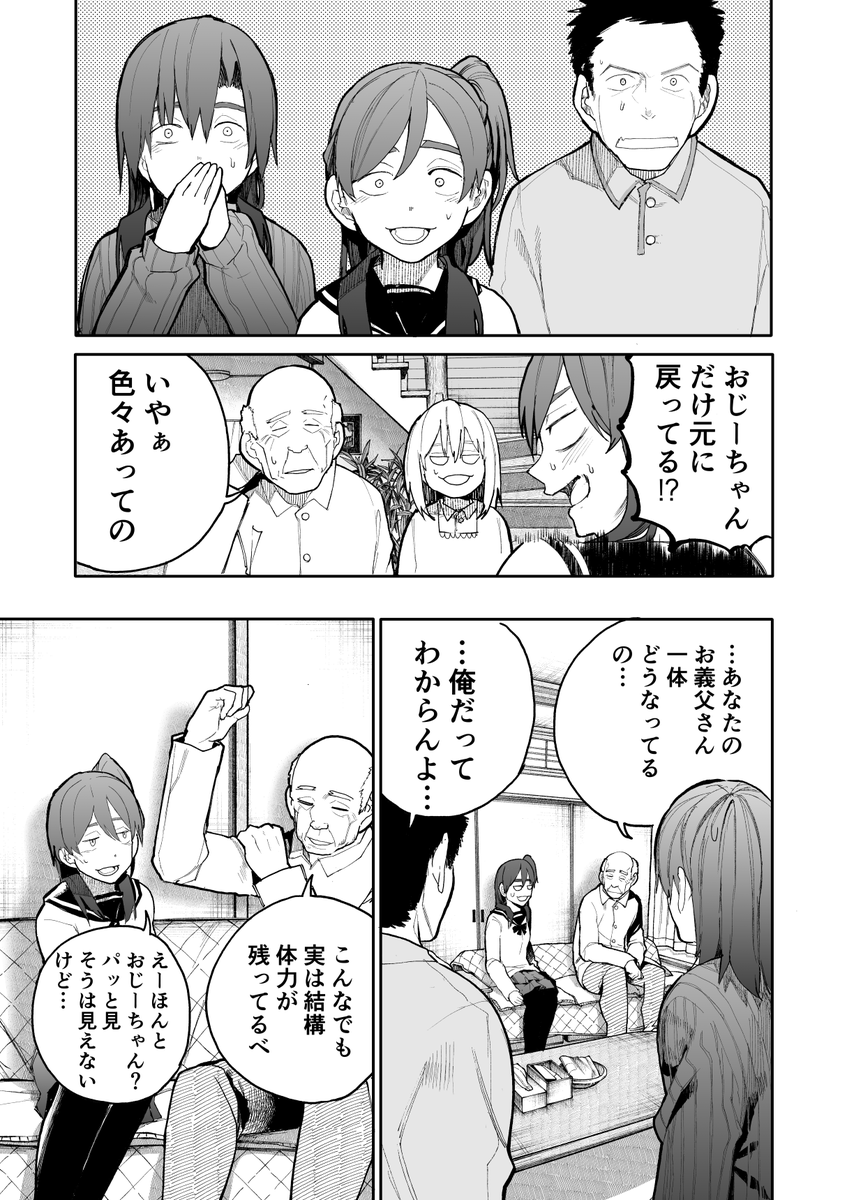 あらいどかぎり 新挑限 じいばあ3巻 じいさんばあさん若返る 50