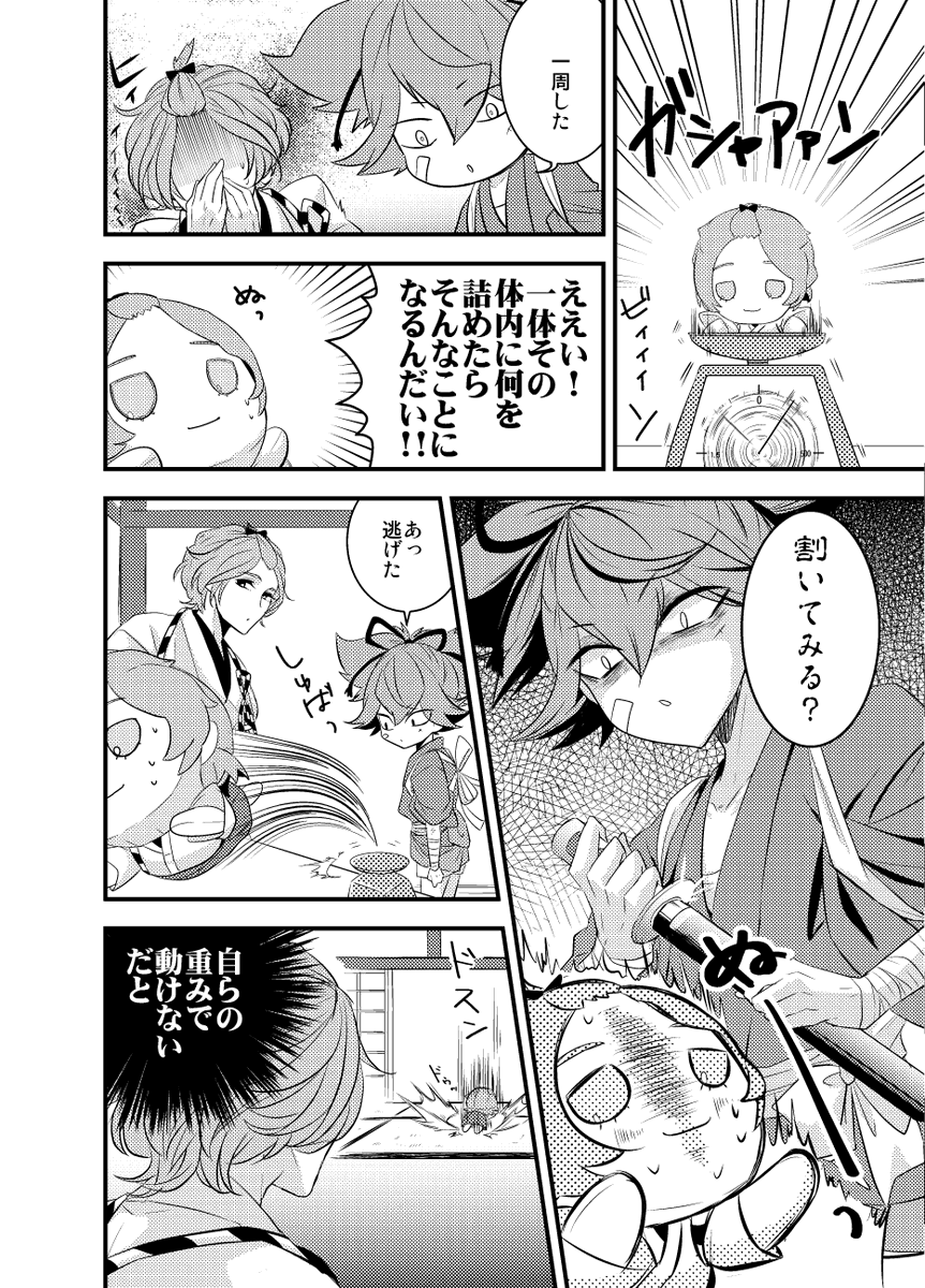 ぬいちゃんアンソロに参加させていただいた時の原稿発掘した!個人的にお気に入りの漫画なのです。?(1/2) 