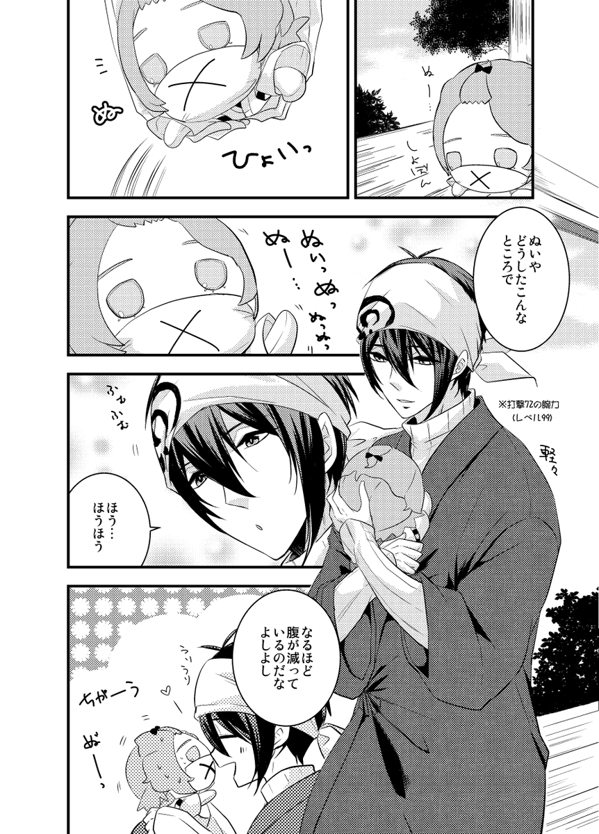 ぬいちゃんアンソロに参加させていただいた時の原稿発掘した!個人的にお気に入りの漫画なのです。?(1/2) 