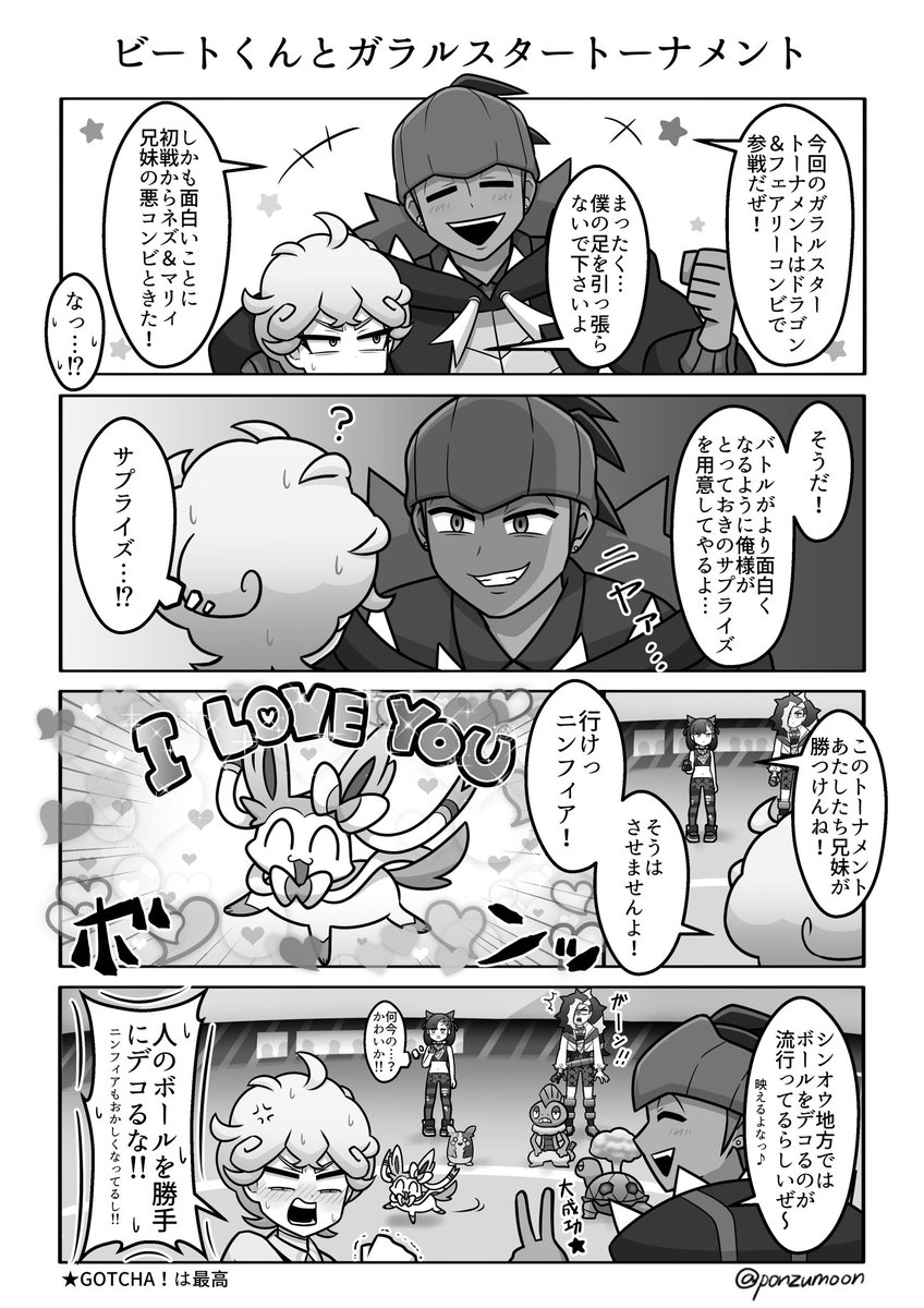 ポケモン 剣盾単発4コマ ビートくん キバナさん ネズマリィ兄妹 ビトマリ ぽんずもんの漫画 ポケモン 剣盾単発4コマ ビートくん キバナさん ネズマリィ兄妹 ビトマリ ぽんずもんの漫画