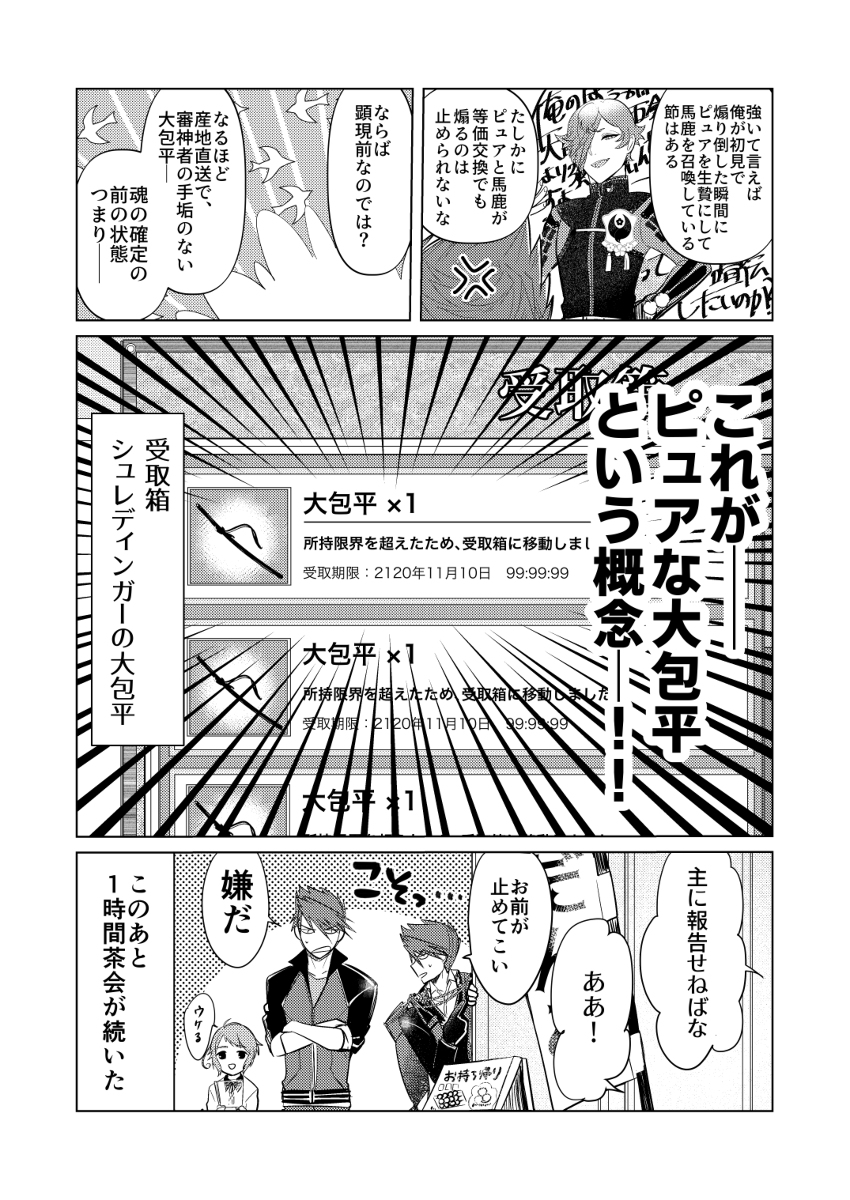 大包平を他問自答する鶯丸マンガ #漫画 #刀剣乱舞 #鶯丸 #大包平 #古備前 https://t.co/avK5hwZnc8 