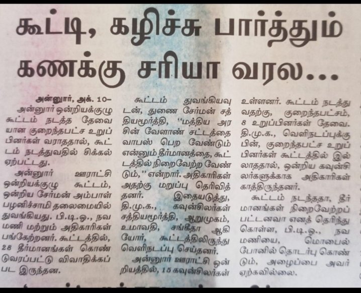 UthayaK37664260's tweet image. இது தான் இன்றைய அதிமுக வின் நிலைப்பாடு ஆளே இல்ல  #Bellu#