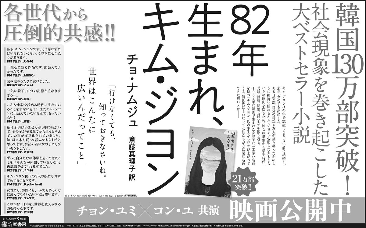 筑摩書房 広告 チョ ナムジュ 斎藤真理子訳 年生まれ キム ジヨン 映画公開中 年に韓国で生まれた女の子 に一番多い名前を持つ キム ジヨン の半生を克明に振り返る中で 女性の人生に立ちはだかるものが浮かびあがる 絶大な共感から社会 筑摩書房 広告 チョ ナムジュ 斎藤真理子訳 年生まれ キム ジヨン 映画公開中 年に韓国で生まれた女の子 に一番多い名前を持つ キム ジヨン の半生を克明に振り返る中で 女性の人生に立ちはだかるものが浮かびあがる 絶大な共感から社会