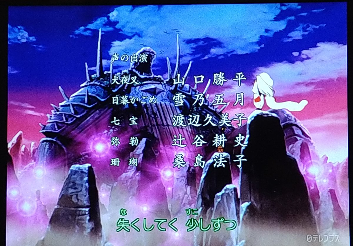 た 10 1ワクチン接種 على تويتر 旧犬夜叉のキャストたち 弥勒以外ほぼ変わんねぇ キャラクター図鑑も復活してくれないかな 犬夜叉 半妖の夜叉姫