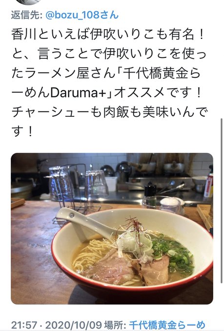 ラーメン の評価や評判 感想など みんなの反応を1時間ごとにまとめて紹介 ついラン ラーメン の評価や評判 感想など みんなの反応を1時間ごとにまとめて紹介 ついラン