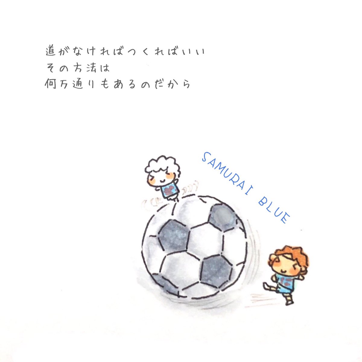 Ituami イツエミ スポーツって 熱い気持ちを思い出させるよね ひつちゃんは 玉乗り サッカー 日本代表 サムライブルー カメルーン戦 ユニホームかわいい みんなカッコイイ 感動 イラストかきます イラスト いらすと 手描き