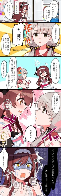甜花と"なー"ちゃんの漫画 