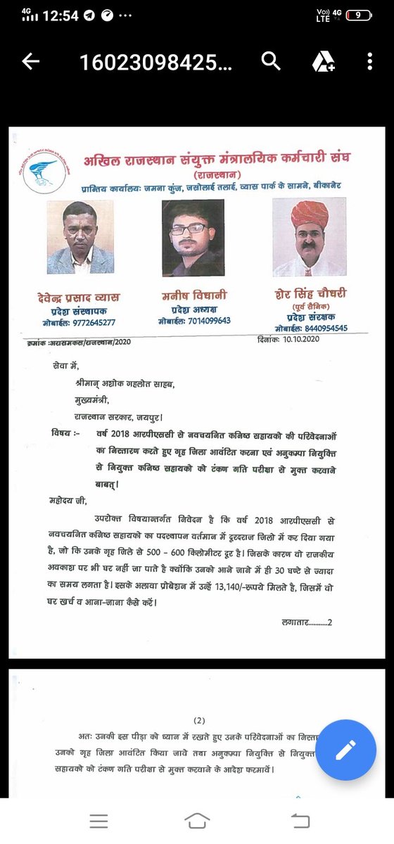 ManishVIDHANI3's tweet photo. @ashokgehlot51 माननीय मुख्यमंत्री जी, आपसे सादर निवेदन है कि 2018 आरपीएससी से नवचयनित कनि. सहायकों की परिवेदना का निस्तारण कर, उन्हें जल्द से जल्द गृह जिला आवंटित करें ,   कार्मिकों के प्रोबेशन में होने के कारण उन्हें सिर्फ ₹13140 मिलते हैं , जिनसे उनका  और आना जाना संभव नहीं है https://t.co/Zu1lsCP8Op