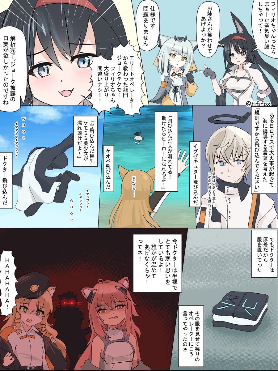 #アークナイツ 
ブレイズさんは笑わせたい!

#みゃぁののアクナイ漫画タグ 