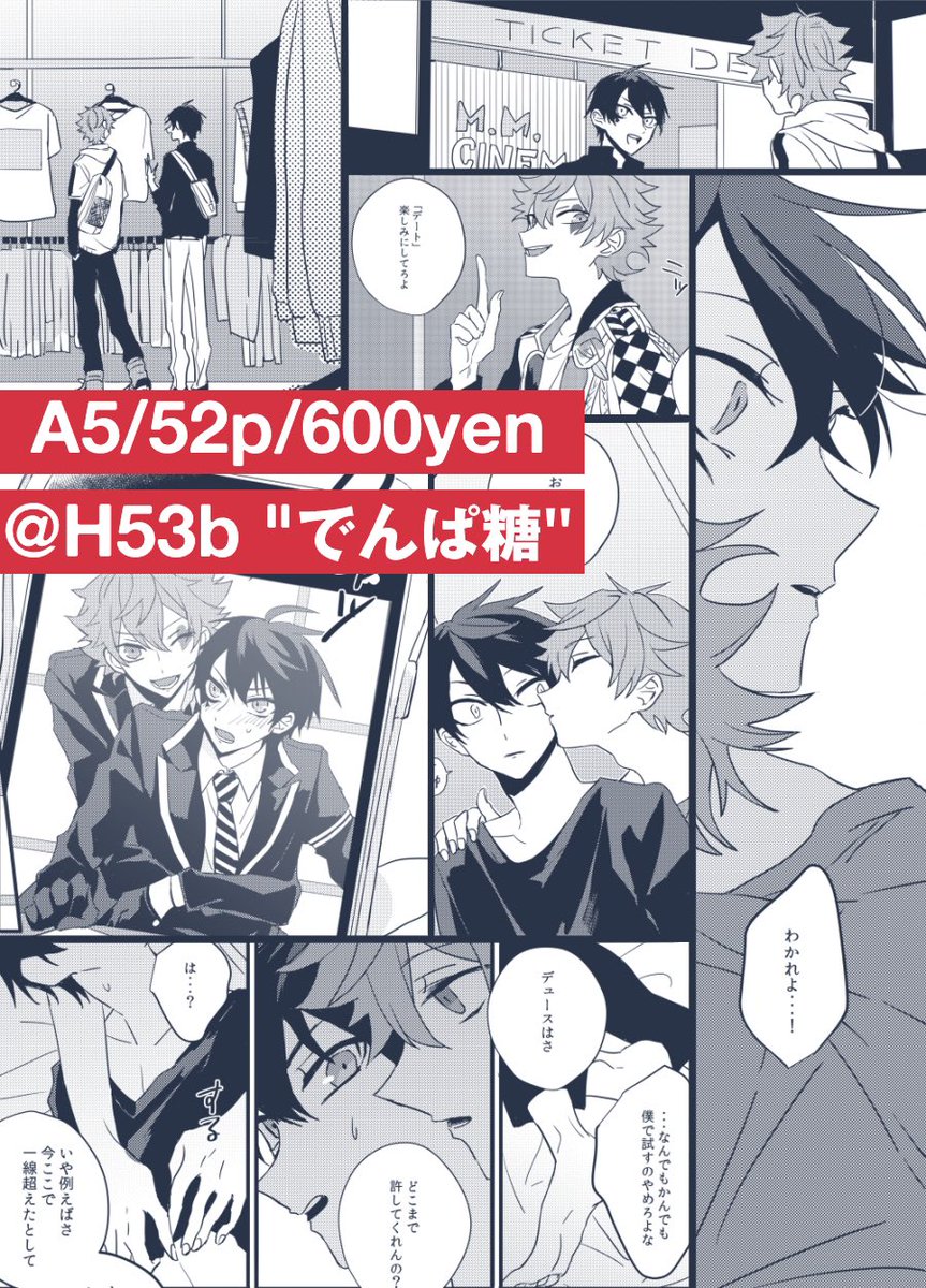 【エスデュ新刊サンプル】
A5/52P/全年齢/600円/西1ホールH53b でんぱ糖
♡が♤に【1週間、相手が自分のことを好きになる】という真っ赤な嘘のユニーク魔法をかける話です。長めのサンプルは支部にて→https://t.co/LlkMTYPh6S
宜しくお願いします!! 